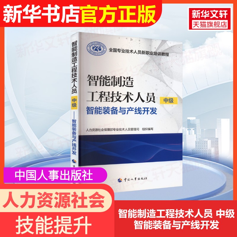 新华书店正版 职业培训教材 文轩网