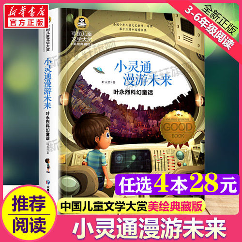 新华书店正版 少儿中外名著 文轩网