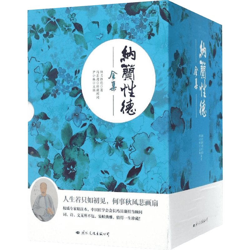 纳兰性德全集 (清)纳兰性德 唐诗宋词元曲正版古诗词大全文集鉴赏文学书籍 新华书店旗舰店文轩官网 中央文献出版社