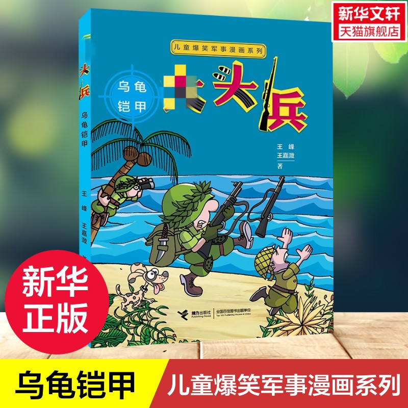 新华书店正版 卡通漫画 文轩网