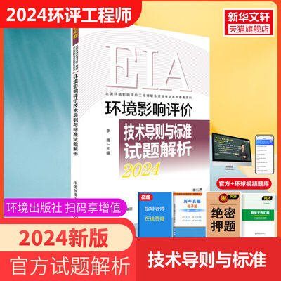 官方真题注册环评工程师2024年