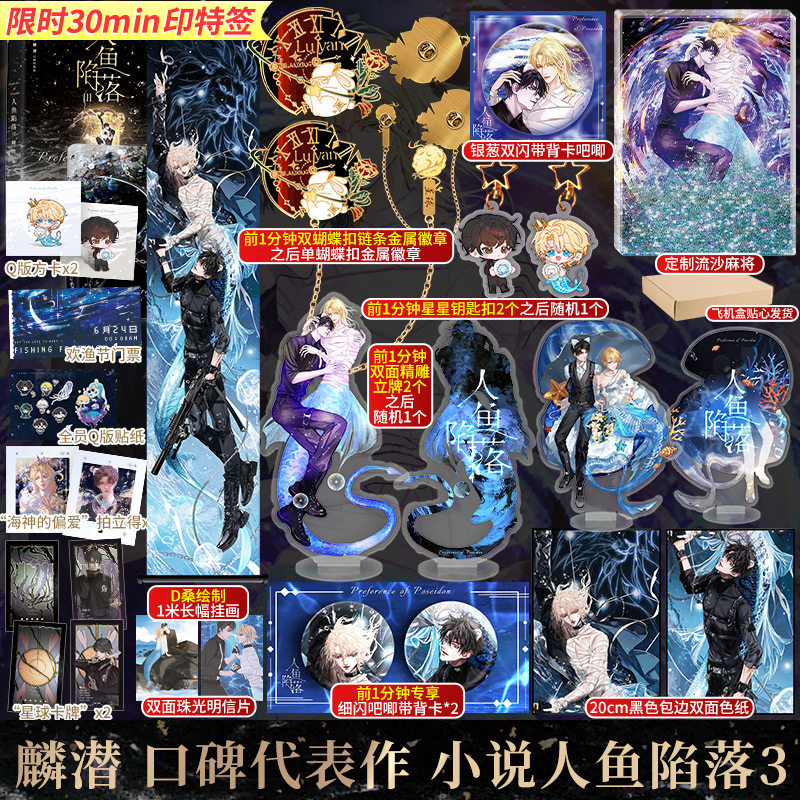 印特签版 人鱼陷落3麟潜【文轩专享赠品】人鱼陷落三实体书 白楚年VS兰波 垂耳执事同作者青春言情小说畅销书正版 新华文轩旗舰属于什么档次？