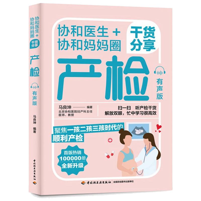 新华书店正版妇幼保健文轩网