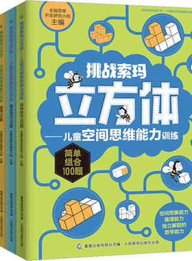 挑战索玛立方体儿童空间思维