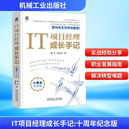 新华书店正版 项目管理 文轩网