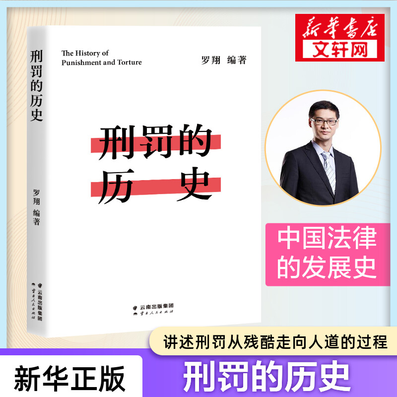 新华书店正版 法学理论 文轩网