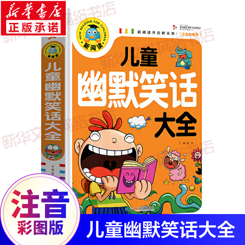 新华书店正版 少儿中外名著 文轩网