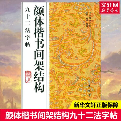 新华书店正版 书法理论 文轩网