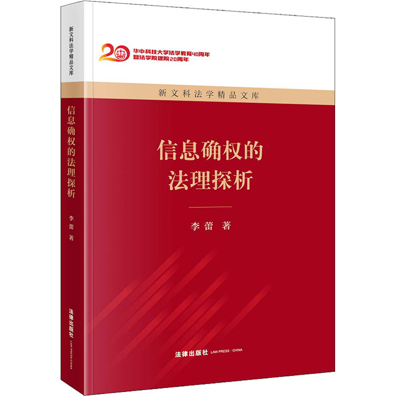 新华书店正版 法学理论 文轩网