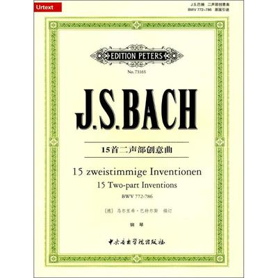 15首二声部创意曲 (德)约翰·塞巴斯蒂安·巴赫(Bach Johann Sebastian) 作曲;(德)乌尔里希·斯(Ulrich Bartels) 编订;王刊 译