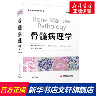 芭芭拉·J.贝恩 戴维·M.克拉克 布里吉特·S.威尔金斯 骨髓病理学 书籍 英 正版 新华书店旗舰店文轩官网 原书第5版