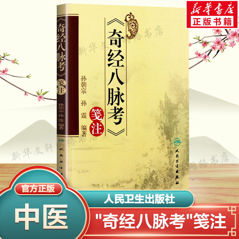 新华书店正版 中医古籍 文轩网