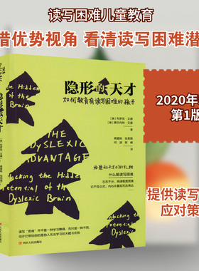 【新华文轩】隐形的天才:如何教育有读写困难的孩子 (美)布罗克·艾德(Brock Eide),(美)费尔内特·艾德(Fernette Eid)