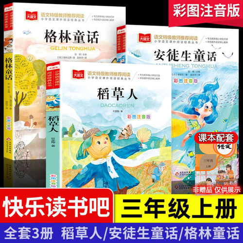 新华书店正版 少儿中外名著 文轩网