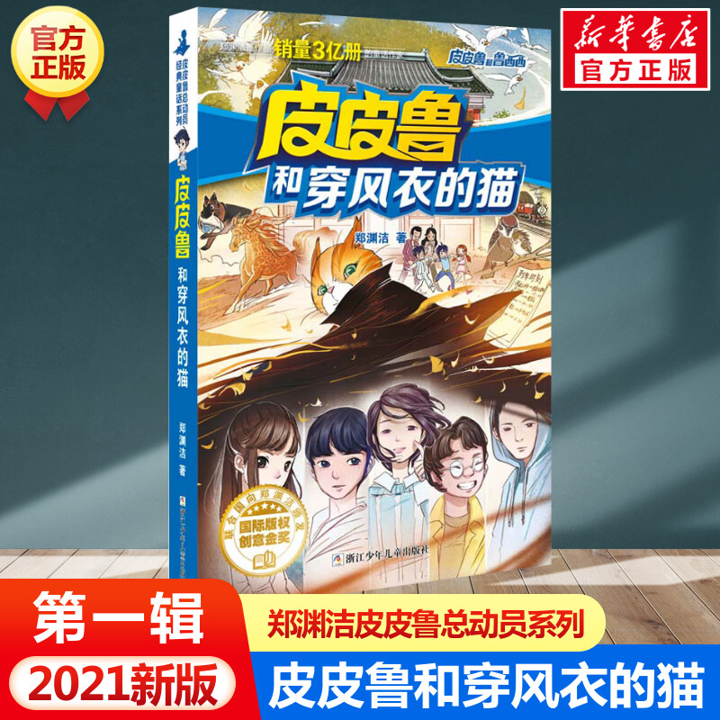 新华书店正版 儿童文学 文轩网