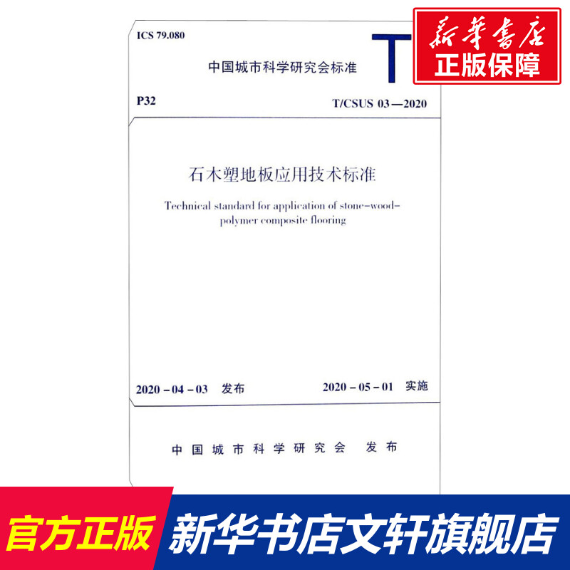 新华书店正版 建筑规范 文轩网