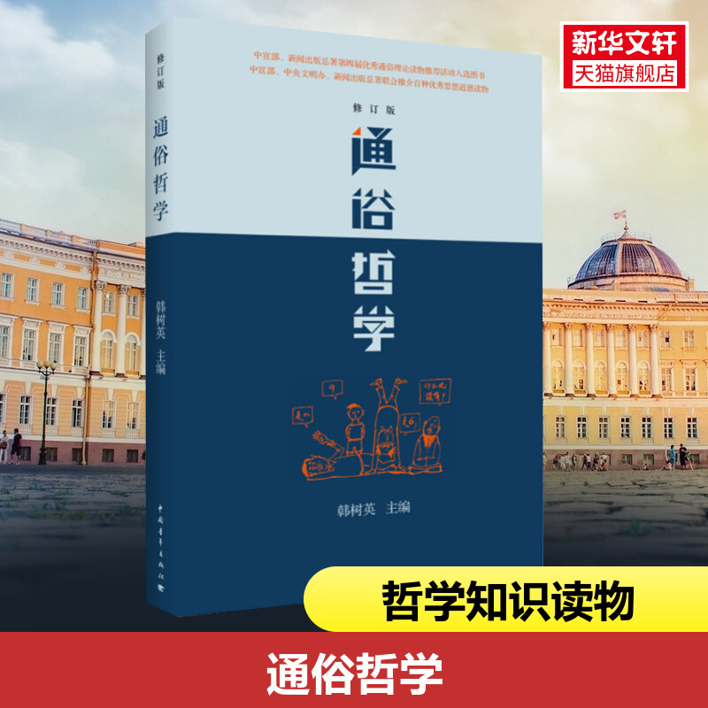 新华书店正版 中国哲学 文轩网