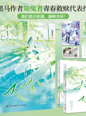 【新华文轩】又一季 知兔者青春救赎代表作 桀骜深情竹马方劣vs失忆装乖青梅宋衿 青梅竹马再重逢后的超甜恋爱史 青春言情畅销小说
