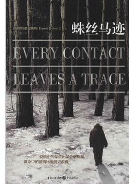 【新华文轩】蛛丝马迹 Elanor Dymott 正版书籍小说畅销书 新华书店旗舰店文轩官网 重庆出版社