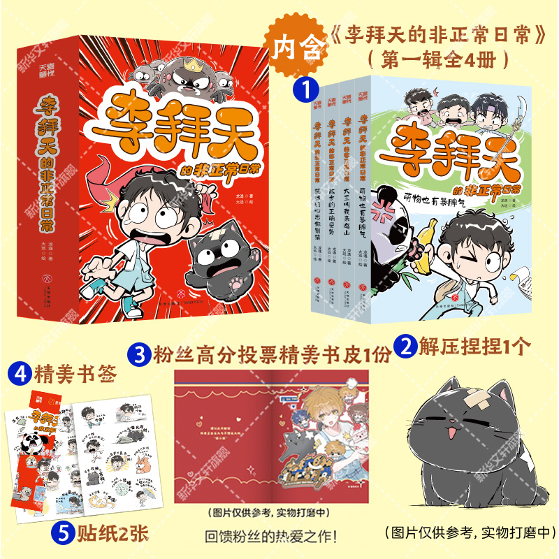 李拜天的非正常日常第一辑全4册 校园爆笑漫画书奇幻校园小说故事书大王叫我来巡山猫咪的心思你别猜小学生三四五六年级课外书阅读