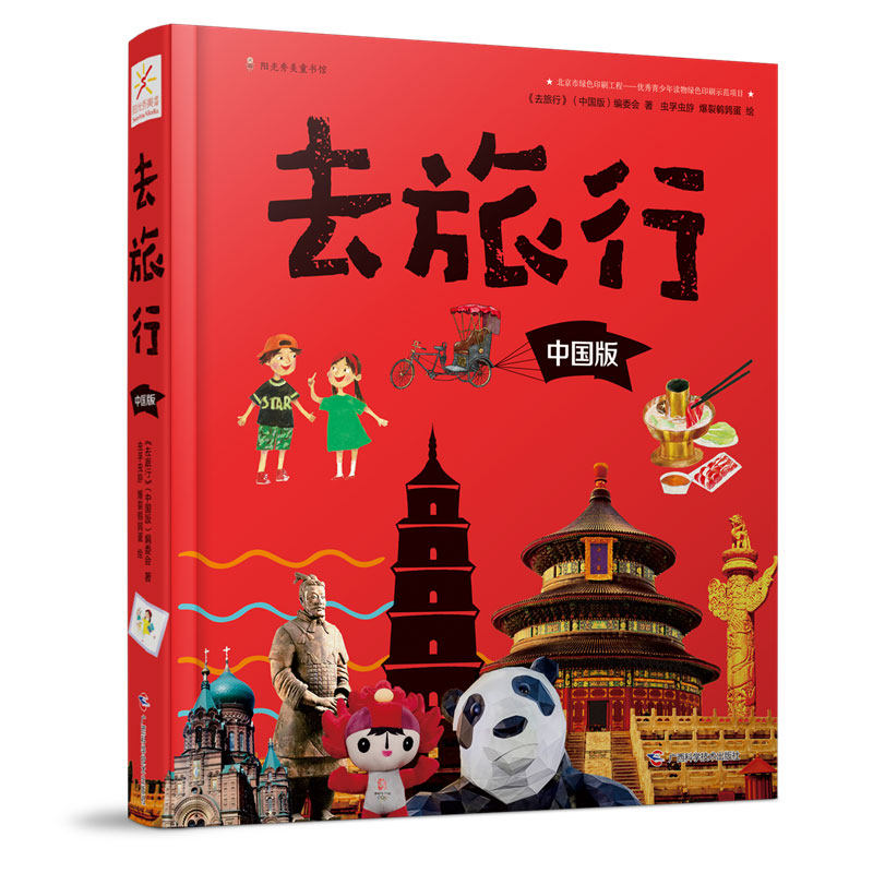 【新华文轩】去旅行 中国版 《去旅行(中国版)》编委会 正版书籍 新华书店旗舰店文轩官网 广西科学技术出版社