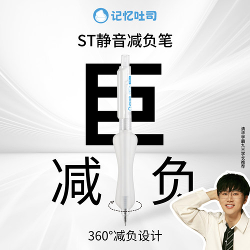 记忆吐司【减负0火箭笔】浓黑st顺滑速干高颜值0.5按动静音笔【低重心稳稳刷题笔】刷题笔黑色速干中性笔