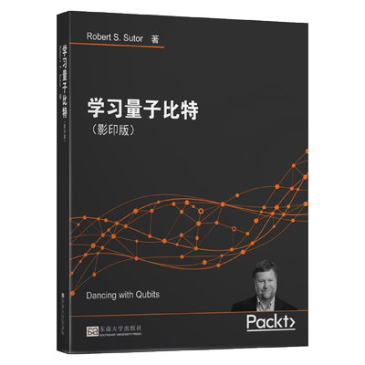学习量子比特(影印版)(英文版) (美)罗伯特·S.萨托 正版书籍 新华书店旗舰店文轩官网 东南大学出版社