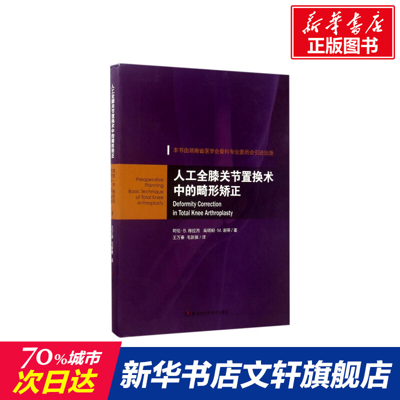 新华书店正版 外科 文轩网