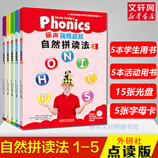 丽声瑞格叔叔自然拼读法 1-2-3-4-5全套(全5册）点读版 丽声小学英语phonics启蒙教材自学教程幼少儿英语自然拼读法培训正版