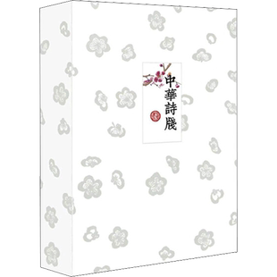 【新华文轩】中华诗笺(全2册) 正版书籍 新华书店旗舰店文轩官网 中华书局