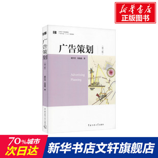 第3版 新华文轩书店官网正版 段晶晶 图书 著 网络营销管理 市场营销销售书籍 广告策划 社 中国传媒大学出版 黄升民