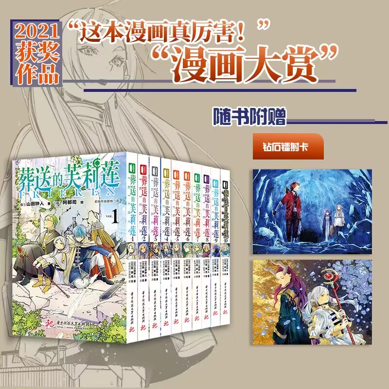 【新华文轩】葬送的芙莉莲1-10漫画 山田钟人漫画10册 简体中文版 异世界冒险实体书 次元书馆官方正版