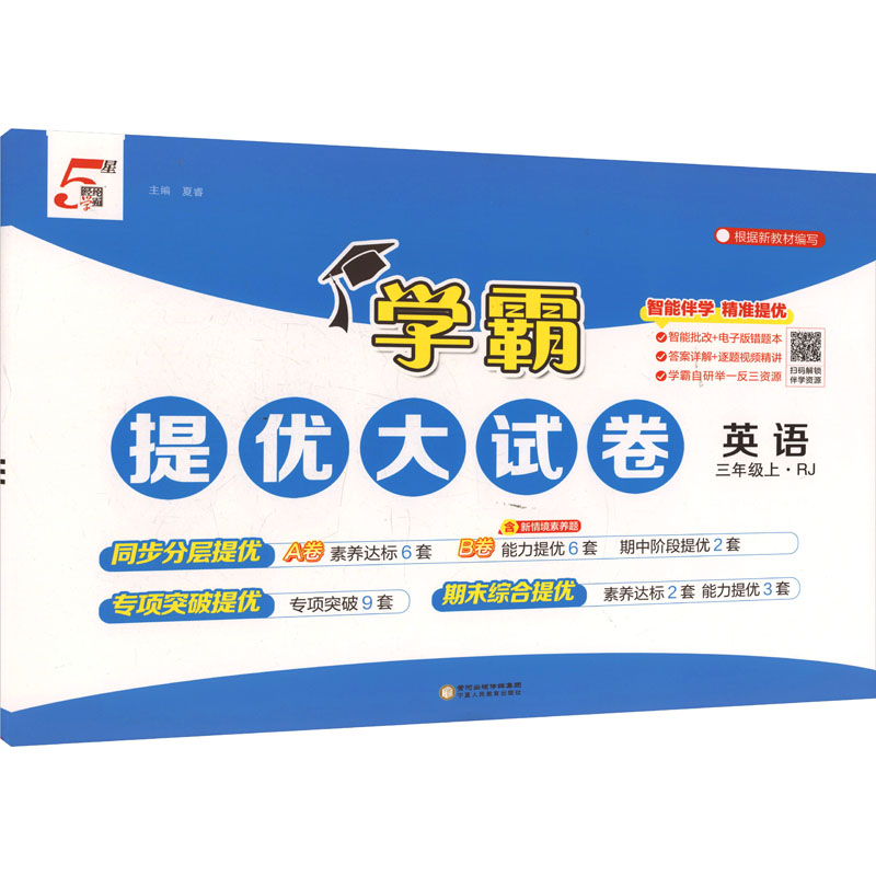 新华书店正版 小学英语单元测试 文轩网