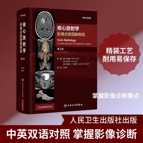 新华书店正版 影像学 文轩网