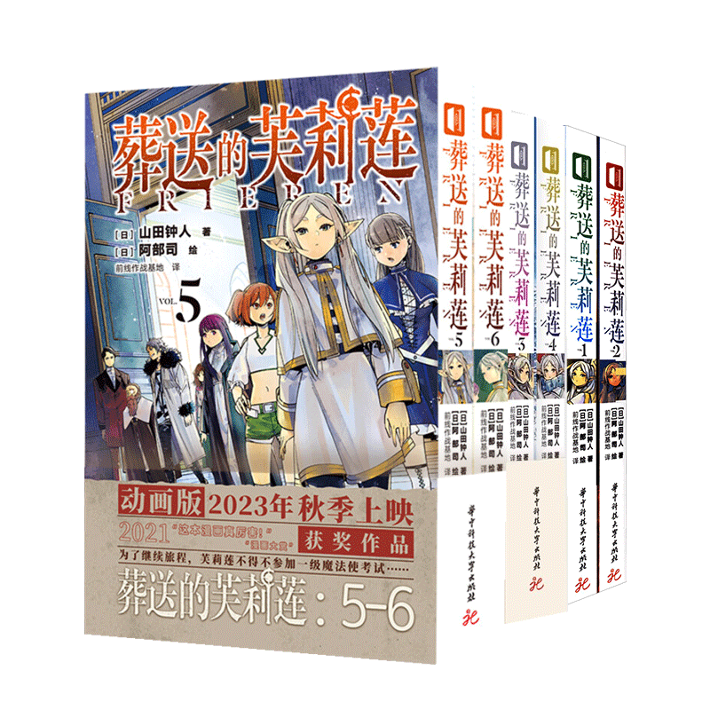 葬送的芙莉莲1-6册漫画