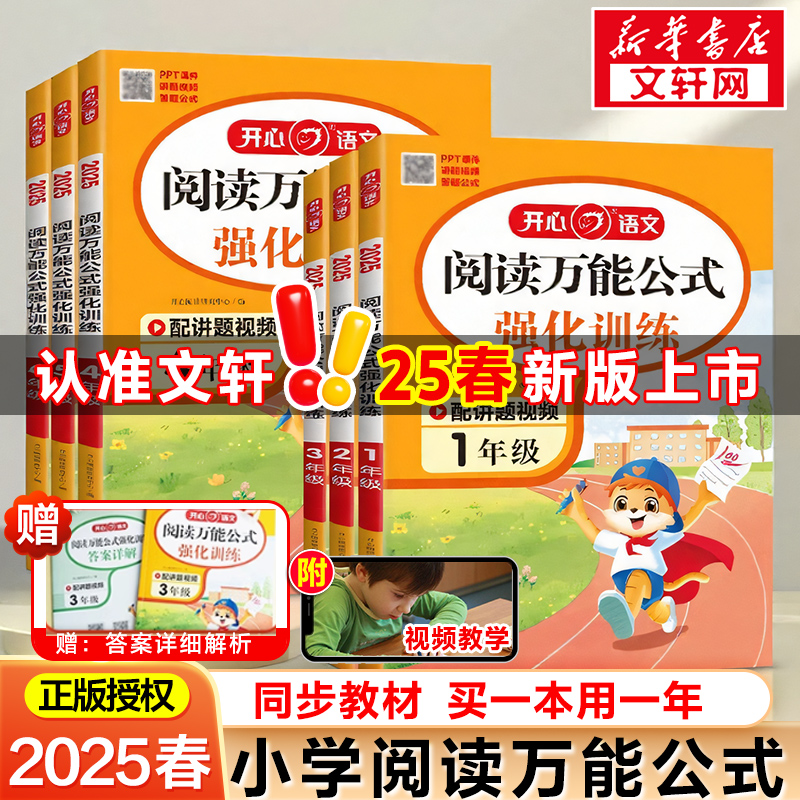 2025新版开心阅读万能公式