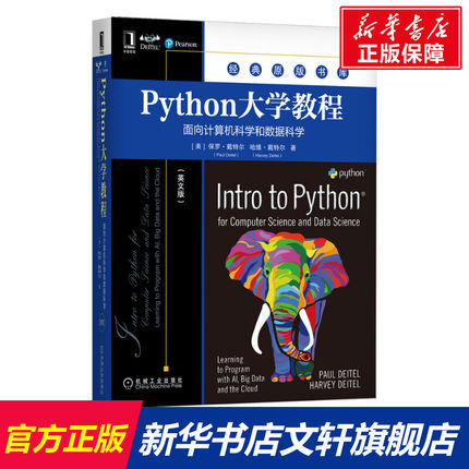 【新华文轩】Python大学教程 面向计算机科学和数据科学(英文版) (美)保罗·戴特尔,(美)哈维·戴特尔