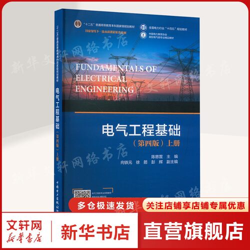 新华书店正版 水利电力培训教材 文轩网