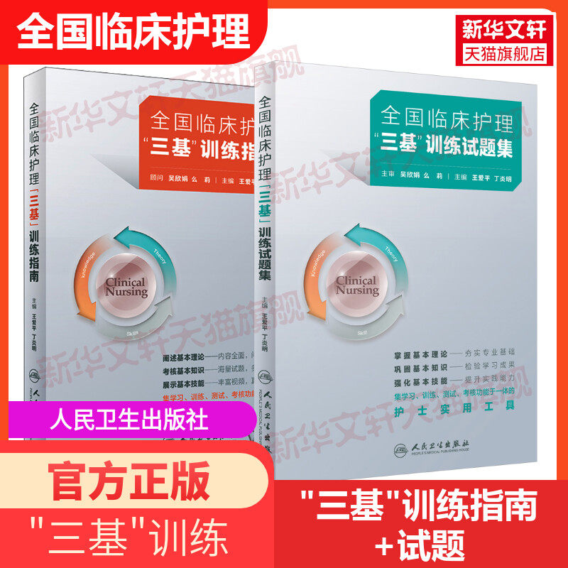 【官方正版轩】全国临床护理