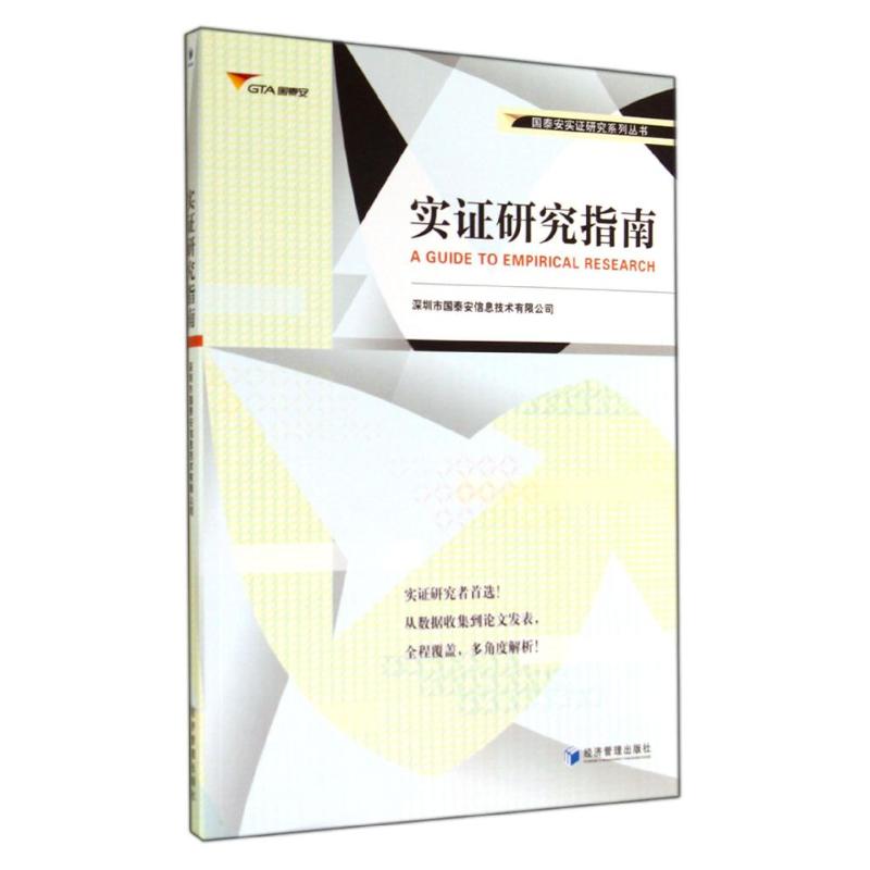 实证研究指南陈工孟心理学入门基础书籍心理学与生活心理书籍心里学书读心术新华书店旗舰店官网正版图书籍