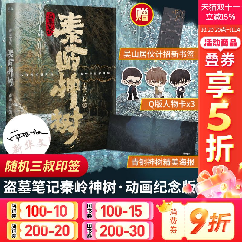 新华书店正版 中国科幻,侦探小说 文轩网