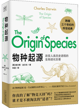 物种起源 查尔斯·达尔文 正版书籍 达尔文进化论自然科学科普百科全书 关于生物 课外阅读世界经典科普读本青少年文学世界名著