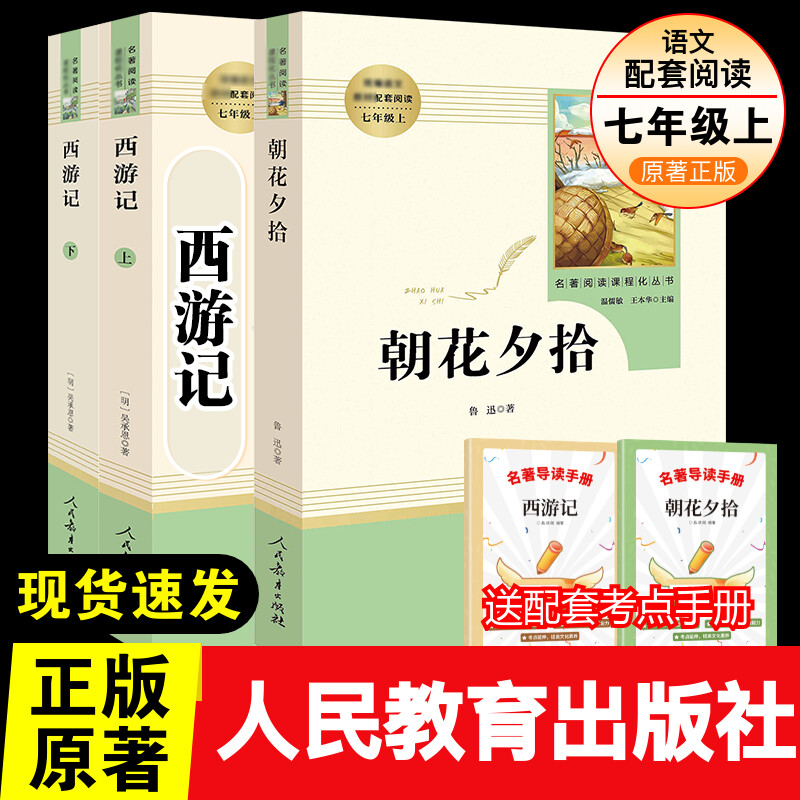 青少年人教版初一课外书阅读书籍初一课外书阅读书籍-第5张图片-提都小院