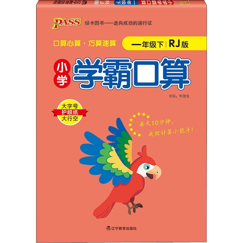 2026秋新版pass绿卡小学学霸口算