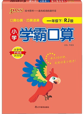2026秋新版pass绿卡小学学霸口算