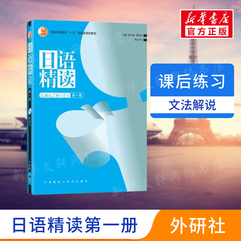 新华书店正版 外语－日语 文轩网