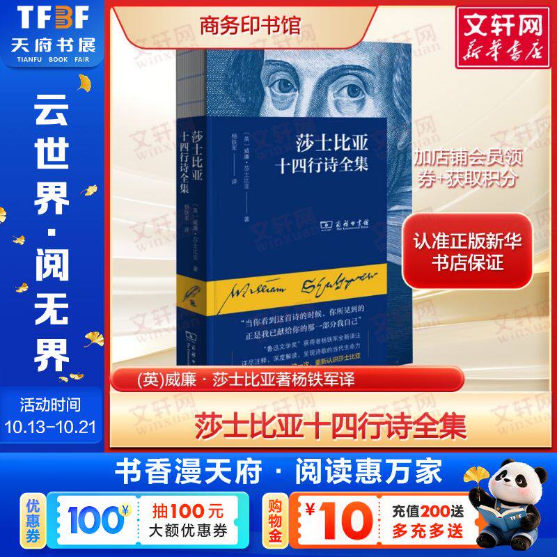 莎士比亚十四行诗全集 收录154首不朽诗篇正版全译本 文坛巨匠的浪漫诗歌经典 书写爱与时光的永恒哲思 世界经典诗集商务印书馆