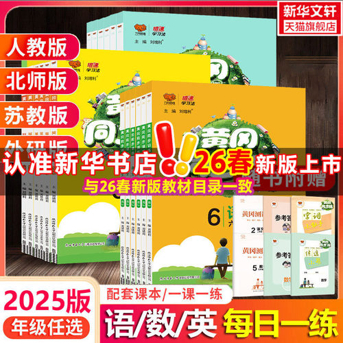 黄冈同步练语文数学英语训练