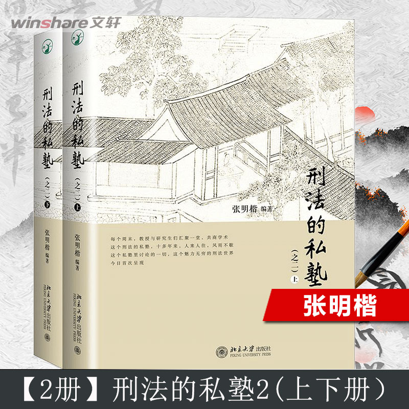 刑法张明楷刑法小学堂