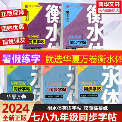 初中英语同步字帖8年级上衡水体